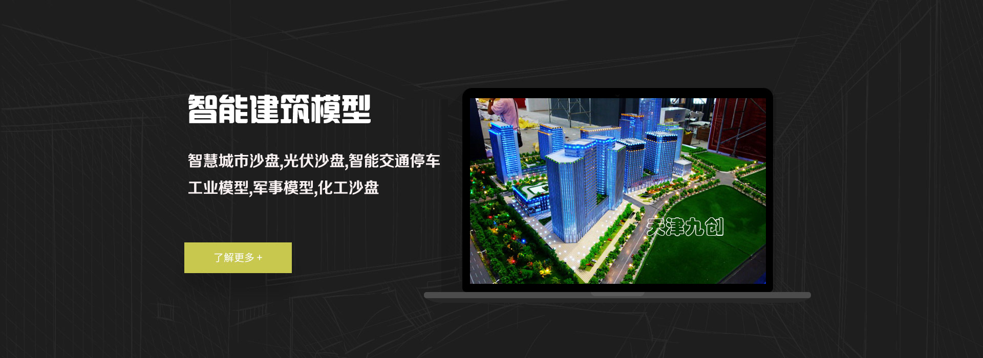 济南沙盘模型公司是如何运用沙盘的呢